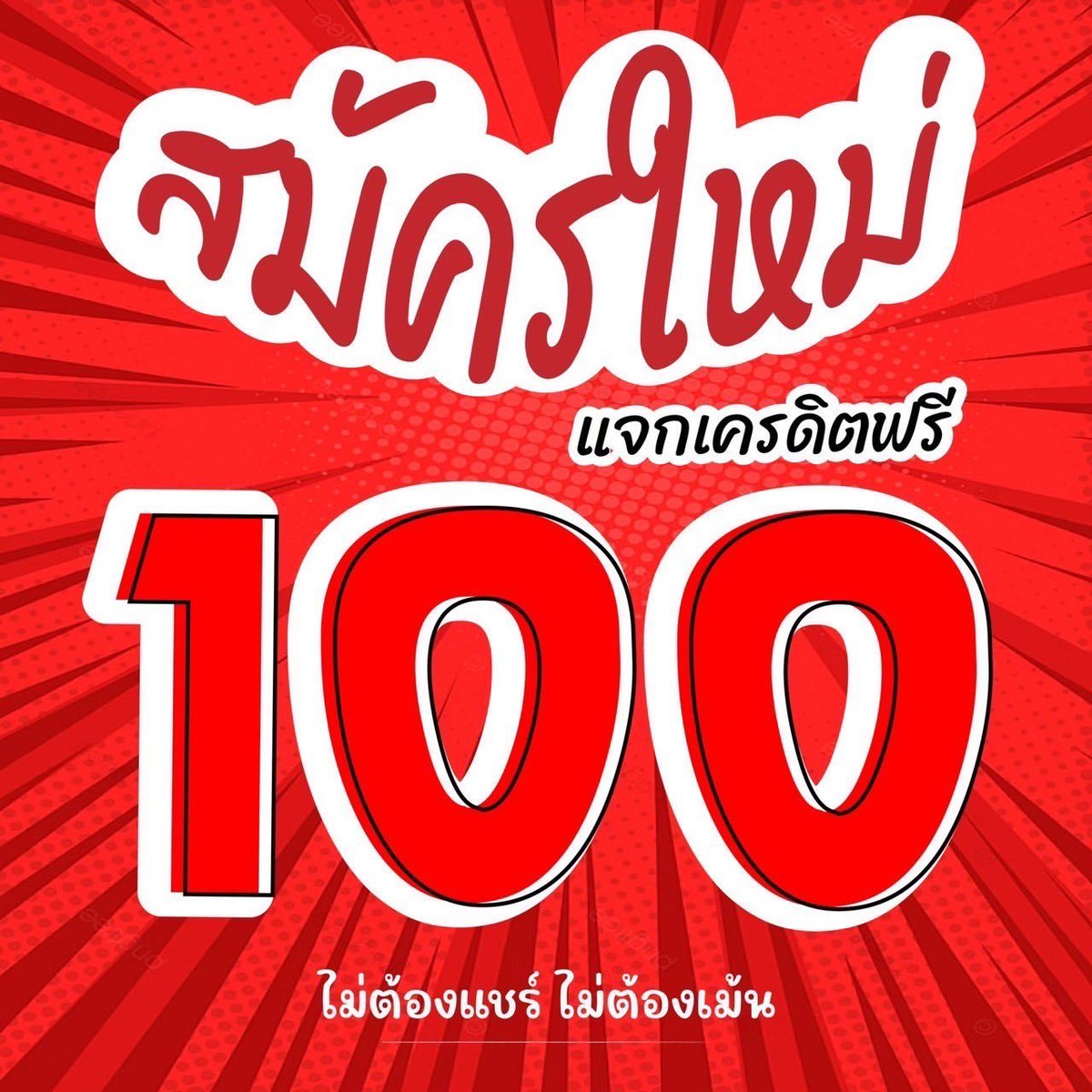 Game_889's tweet photo. ▪️#เครดิตฟรี100
🌈 โค้ด MM-J0L-xxx
🪷 สมาชิกใหม่
 รีทวิต + กดใจ + คอมเม้น #แจกจริง

🌐ติดต่อรับ : https://t.co/i6BVFzkW6K

#เครดิตฟรี #เครดิตฟรีไม่ต้องฝากไม่ต้องแชร์ #เครดิตฟรีกดรับเอง #เครดิตฟรี50 #เครดิตฟรีไม่ต้องฝาก #สล็อตเครดิตฟรี #เครดิตฟรีล่าสุด #เครดิตฟรี2023 #สงกรานต์ https://t.co/290QVbcwmA