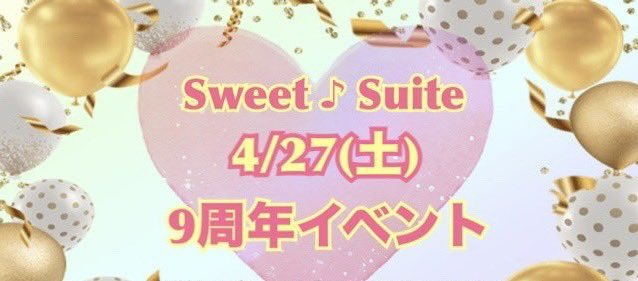 新橋初メイドバー　Sweet♪Suiteのツイート