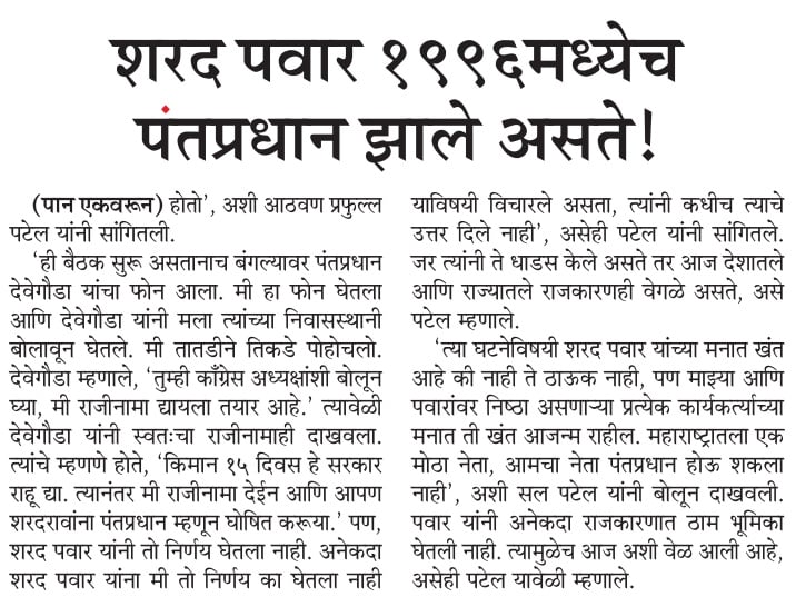 Shared my insights on #MataKatta with Maharashtra Times Newspaper! ‘महाराष्ट्र टाइम्स’ वृत्तपत्राच्या ‘मटा कट्टा’ या विशेष मुलाखतीत लोकसभा निवडणुकीच्या पार्श्‍वभूमीवर विविध विषयांवर माझे मत मांडले. @mahancpspeaks @mataonline #मटाकट्टा #Interview epaper.timesgroup.com/maharashtratim…