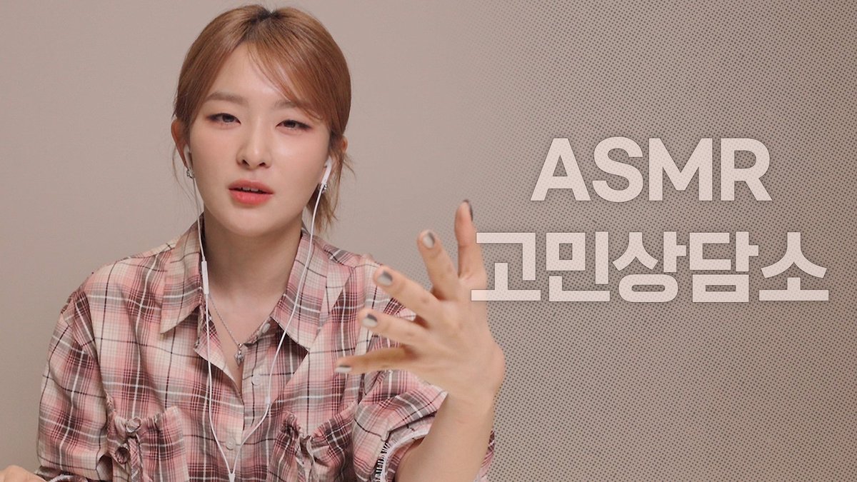 고민할 시간에 당장 사귀세요😏슬기의 ASMR 고민 상담소

youtu.be/FG4bIDY7zKU

#RedVelvet #레드벨벳
#SEULGI #슬기
#Hi_Seulgi #하이슬기