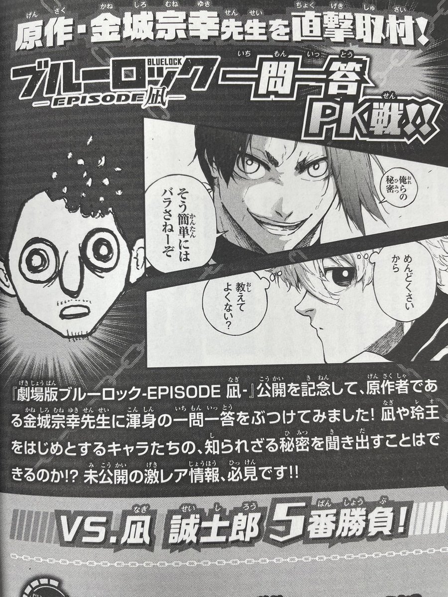🎬⚔🔥＼#エピ凪／👑⚽🎬 📢2週目入場者特典