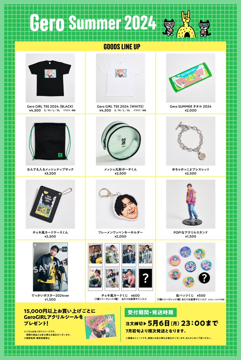 Gero The Beginningグッズ　まとめ売り ̗̀ 📢【2024 Summerグッズ販売開始✨】 今年もGeroサマーグッズ作り