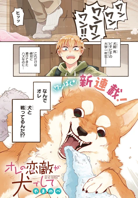 彼女の飼い犬に勝てない話(2/9)  #漫画が読めるハッシュタグ #ゴールデンウィーク #GW