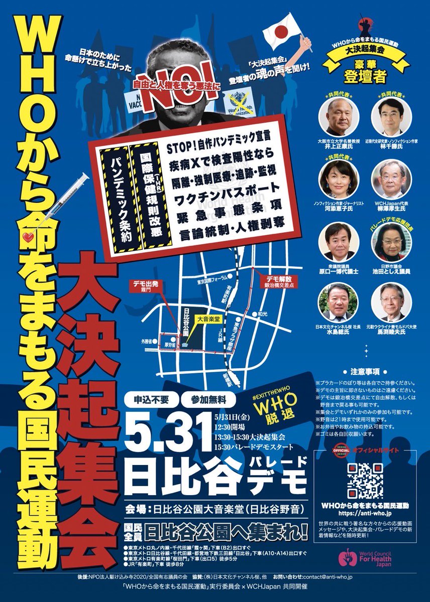 🔹『大拡散』お願いします
【公式】 大決起集会.5月31日
日比谷パレードデモ

日本人も立ち上がれるんだ✊
全国から集結ください🔥
日本は強いんです💪
@Kgb0mJQi4f1WXId @ChikatsuHayashi @kawasoe0916 
@atsuo1203 ＠kharaguchi 
＠toshie_fujisan ＠Kimshima_DEBU 
#ＷＨＯ脱退    #WCHJ…