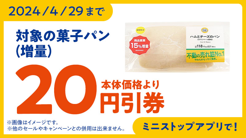 みんなおはYO
3連休中日だNE
今日も #寄りミニストップ するミミ～

今なら #ミニストップアプリ で対象のパンのクーポン配信中だYO
msapp1links.ministop.co.jp/openapp