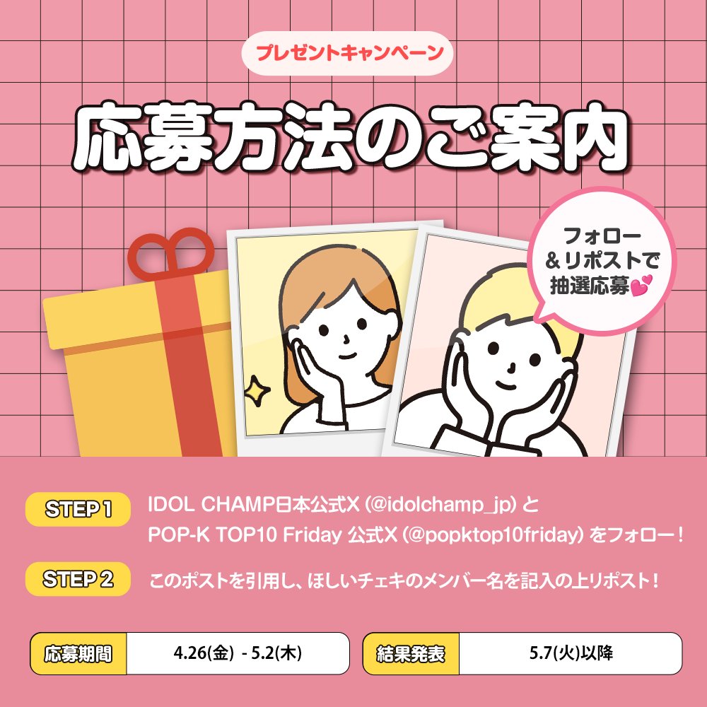 🎁#T5 サインチェキ抽選プレゼント🎁 K-STAR CHART「1st Season 」Best Group 部門 1位記念 サインチェキをGETしよう💝 ✅ @idolchamp_jp と @popktop10friday 2つのアカウントをフォロー ✅このポストにほしいメンバー名を記入して引用投稿 📌～5/2(木)〆 #TREASURE