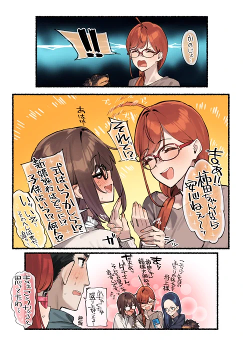 親御さんにご挨拶イベント👓🏠(2/2) 