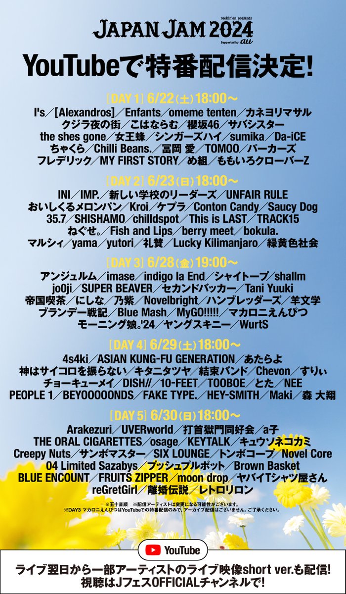 【JAPAN JAM 2024】 YouTubeで特番配信決定🔥 #神サイ が出演する、5月4日分の公演は、 6月29日(土) 18:00〜配信となります🙋‍♂️ ▼詳細はこちら💁‍♂️ ewhx5.app.goo.gl/FegFmTS9cMivvw… #JJ2024 #JAPANJAM