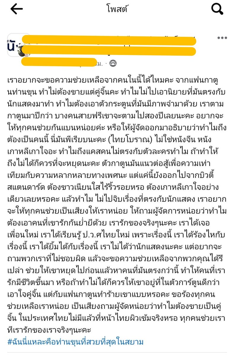 เนี้ยย คนที่รัก คนที่ติดตามการ์ตูนมันเฟลมันนอยจริงนะ ติดหล่มคู่จิ้นจนไม่สนคาร์แรคเตอร์ตัวละครเลย อยากให้ผู้จัดหรือทางค่ายลองพิจารณาอีกครั้งมากๆ เรื่องนี้ถ้าทำดีๆขึ้นหิ้งเป็นตำนานส่งออกได้เลย 
#ฉันนี่แหละท่านขุนที่สวยที่สุด