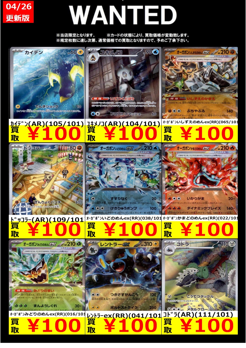 新星堂mozo ワンダーシティ店 в X: „🔴🟢🔴WANTED🟡🟢🔴 【4/27 新星堂mozo ワンダーシティ店 в X: „🔴🟢🔴WANTED🟡🟢🔴 【4/27