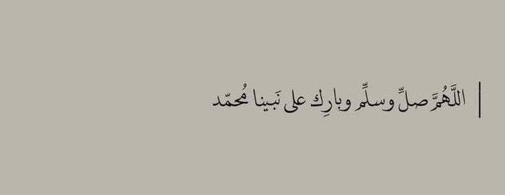 قال ﷺ: «حيثُما كنتُم فصلُّوا عليَّ؛ فإنّ صلاتَكم تبلُغُني» 🌱.