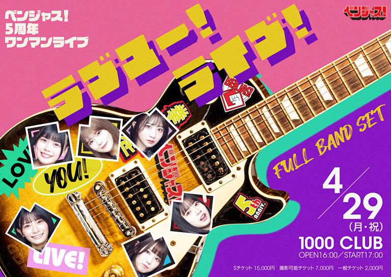takuma_bass_you's tweet image. 4月29日(月・祝) 全編生バンド🎸
ベンジャス！5周年ワンマンライブ
「ラブユー！ライブ！」 
⇒ben-jas.com/event/240429/

リハーサルでした☺️みんな元気いっぱいで、バンドメンバーも終始楽しく演奏出来ました！本番もマジ楽しみ！

ファンの皆さんも一緒にたのしみましょう！🥳

#ベンジャス