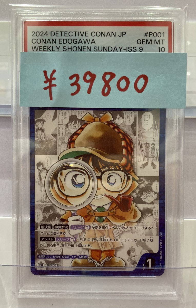 👓コナンカード👓 ＼ 通販に追加しました‼️ ／ ▶️江戸川コナン 週刊
