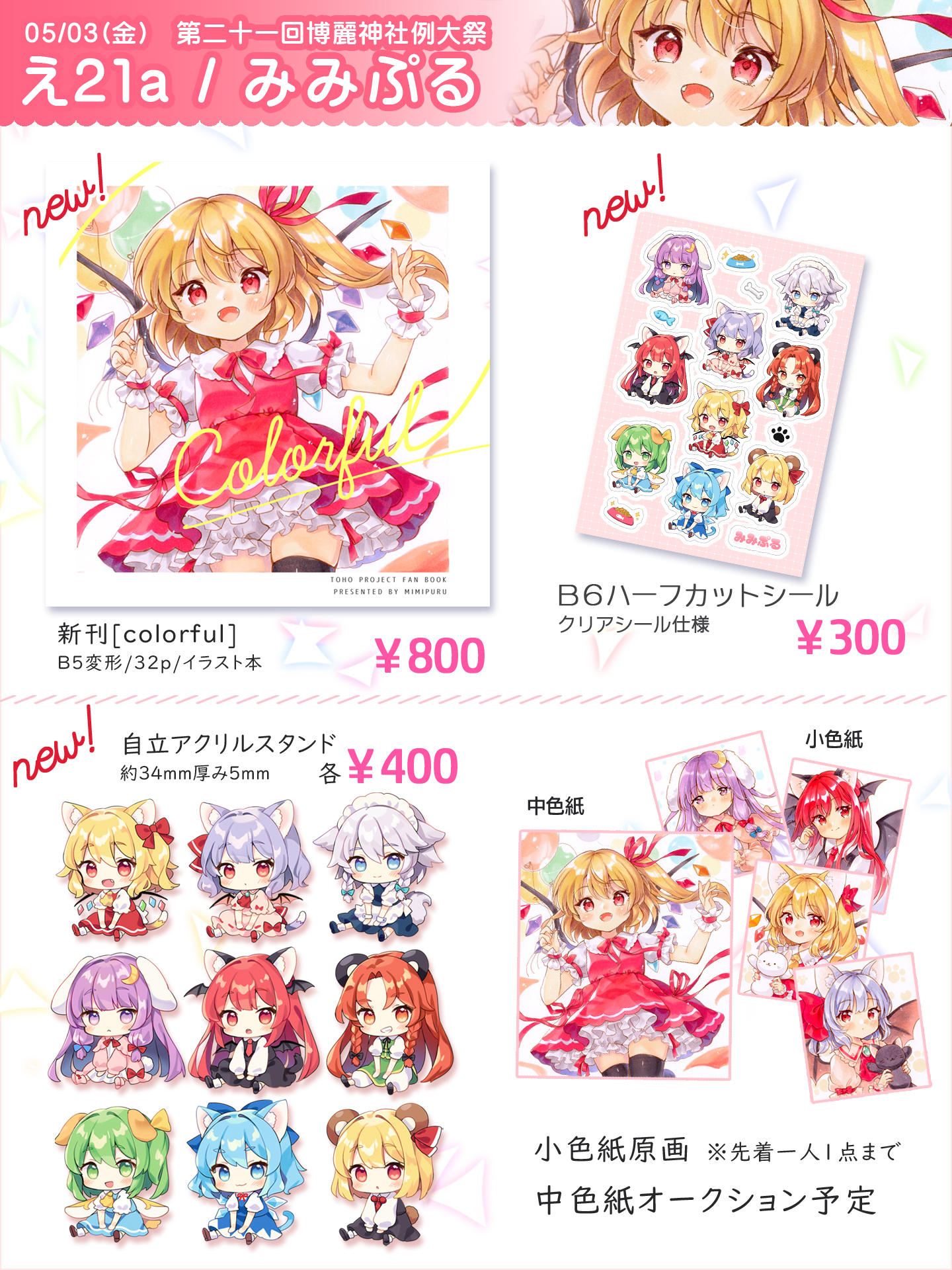 リピーター様＊ひろみ様♡御まとめ御購入品♡ 魅未🍓2日目東 エ-01a on X: 