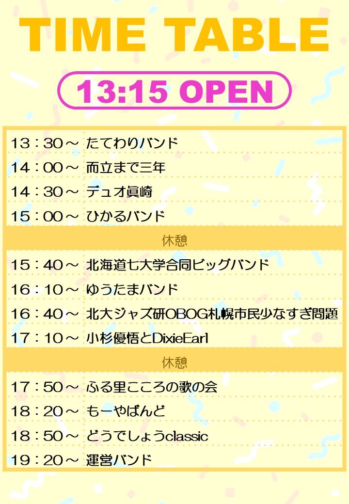 BTROO7aPdVBdyRy's tweet photo. こちらがタイムスケジュールとなります。
13:15 オープンです。
お時間お間違いのないようお越しください！
たくさんのご来場お待ちしてます…！ https://t.co/q4hXRzXUPw