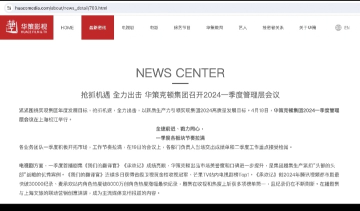 Huace's official website release goes content of management meeting in first quarter of 2024 praising #yangzi #xukai #BestChoiceEver for outstanding performance which enhance the group market reputation. Group drama production od sticking closely to 'head to head ' strategy