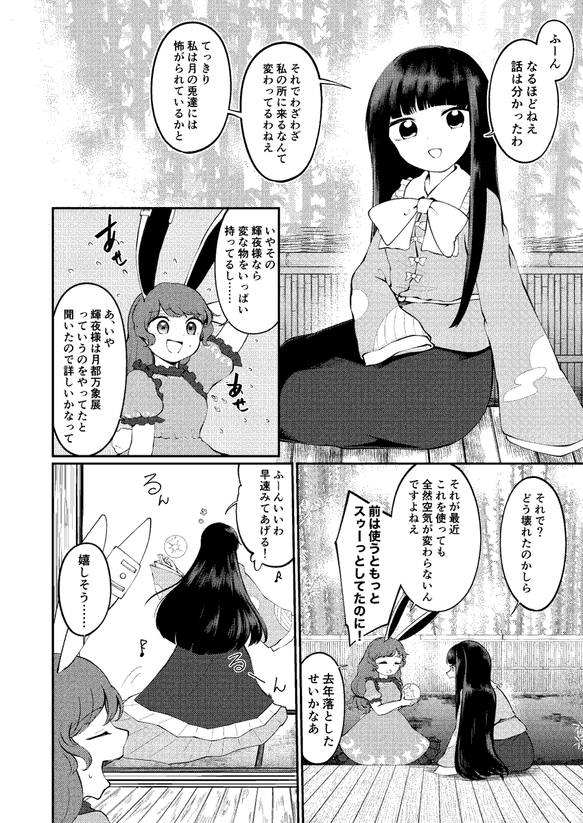 #例大祭21【新刊告知①続き】
しあわせ清蘭合同2の自分の漫画の分のサンプルになります!
清蘭ちゃんと宝玉と輝夜様のお話で6ページ描いてます～!
他の参加者のサンプルは各参加者様が上げると思いますので是非そちらへ! 