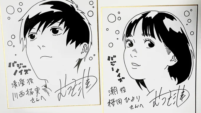 今週感想たくさんありがと

そしてなんと次号もスピリッツは『バジーノイズ』特別企画 担当さんいわく"バジー祭り"

これはね〜いま僕についてくれてる編集さん三傑が本当に気を吐いて作ってたから是非とも見たげて
当日現場行ってたまげたぜ キャストさんファン必見

読者プレゼント企画もあるってさ 