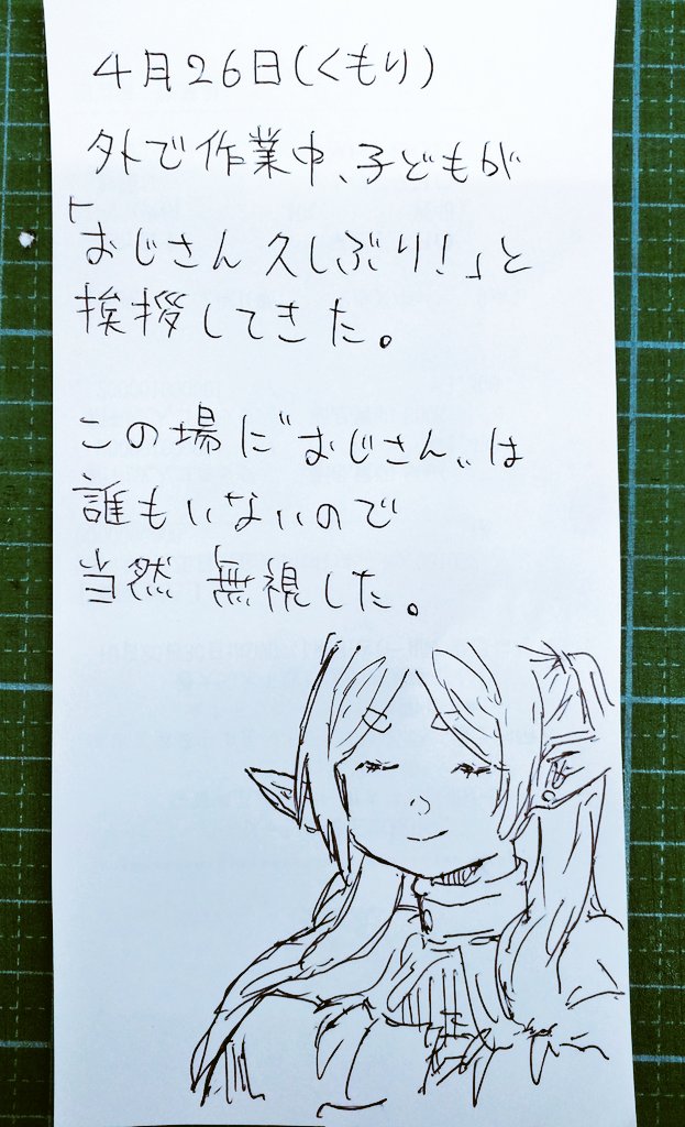 レシートの裏に書いた日記です。 