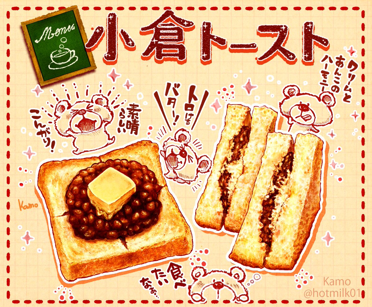 小倉トーストとクマ達🍞

トーストの焼き色、餡子一粒一粒にも
食べたい❗️を込め描いたものです🎨🖌

#食べ物イラスト #イラスト 