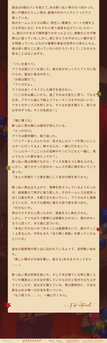 📚ディスシティ秘話📚 ⚠情報元 [不明]⚠ ▷転送成功……受取確認 ✅6枚のコイン Part.01 酒瓶を持って立ち去ろうとした時、傍から爽やかな声が聞こえた。 「ジェリー、キミ酒を盗んだでしょ」 To be continued…… #無期迷途 #ディスシティ秘話