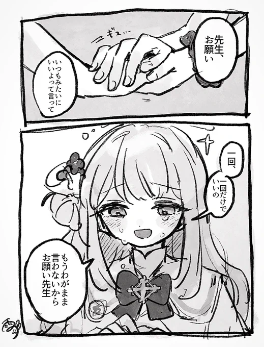 間違えて消しちゃったミカの2コマ漫画 