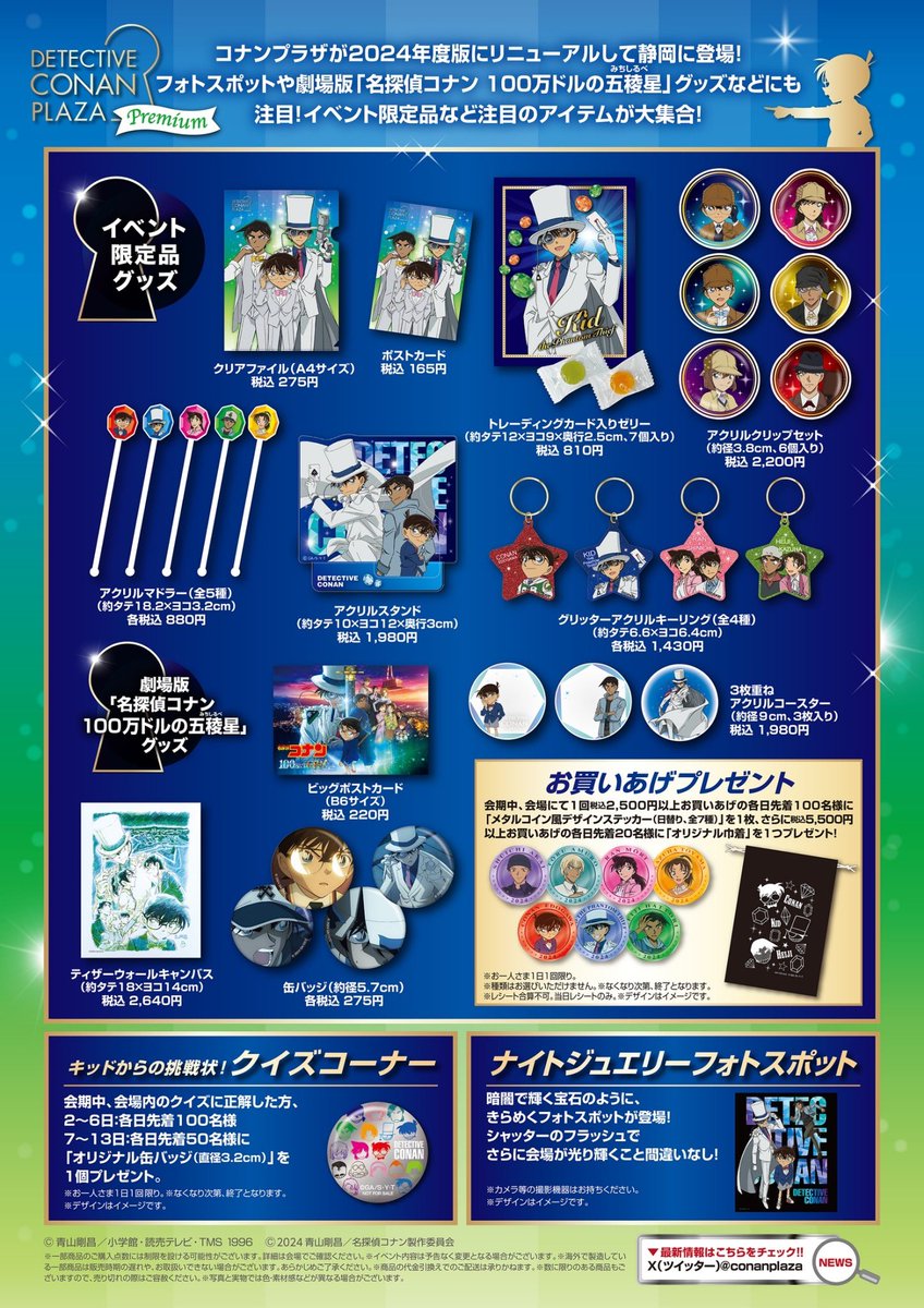 名探偵コナン 特典 まとめ売り クラックス アニメイト コナンプラザ 等 名探偵コナン 特典 まとめ売り クラックス アニメイト コナンプラザ 等