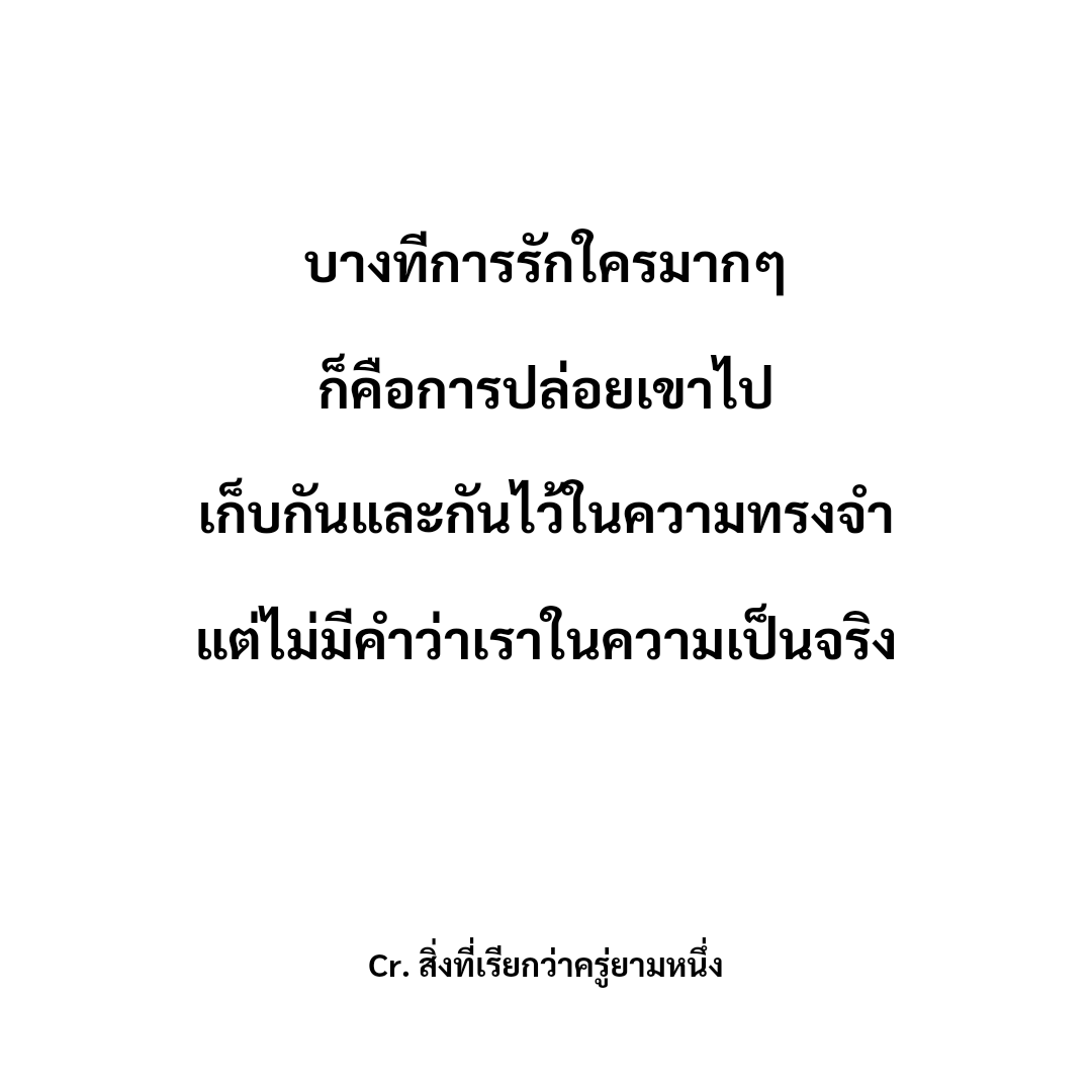 #สิ่งที่เรียกว่าครู่ยามหนึ่ง #อกหัก #เธรดความรู้สึก #เพลงอกหัก #แฟนเก่า #แอบชอบ #แนะนำหนังสือ #เธรดเศร้า #เธรดอกหัก #หนังสือน่าอ่าน #หนังสือแนะนำ #หนังสือดี #คำคมหนังสือ #คำคม #คำคมโดนใจ #ประโยคเด็ด #bookreview #reviewbook #booklover

คนบาคนรักได้...แต่เป็นคนรักไม่ได้