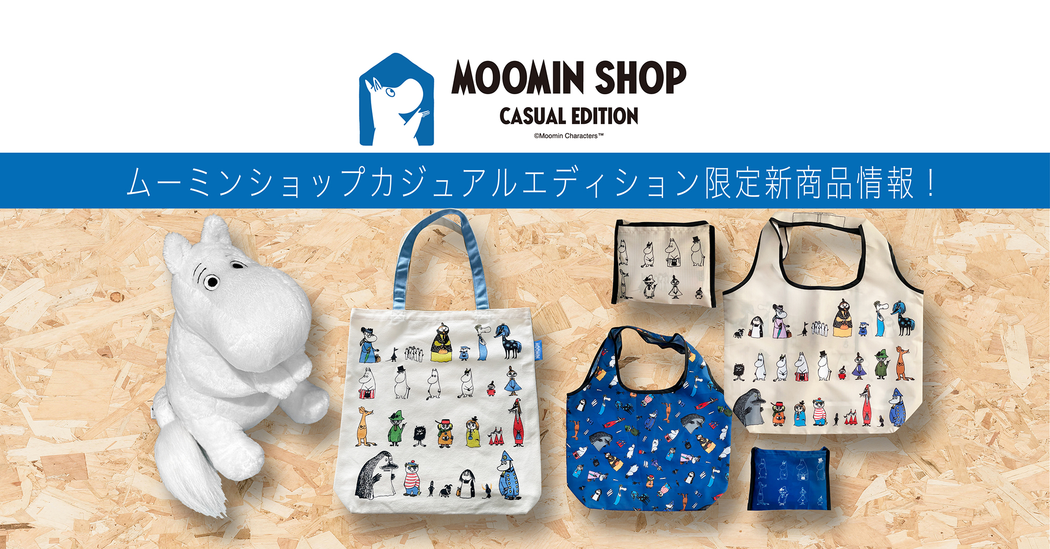 ムーミングッズまとめて 北欧らしいパターン柄がかわいい！郵便局限定販売『ムーミン