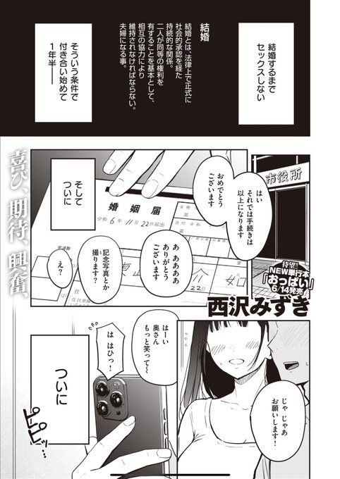結婚するまでセックスをがまんした夫婦の話
(1/3) 
