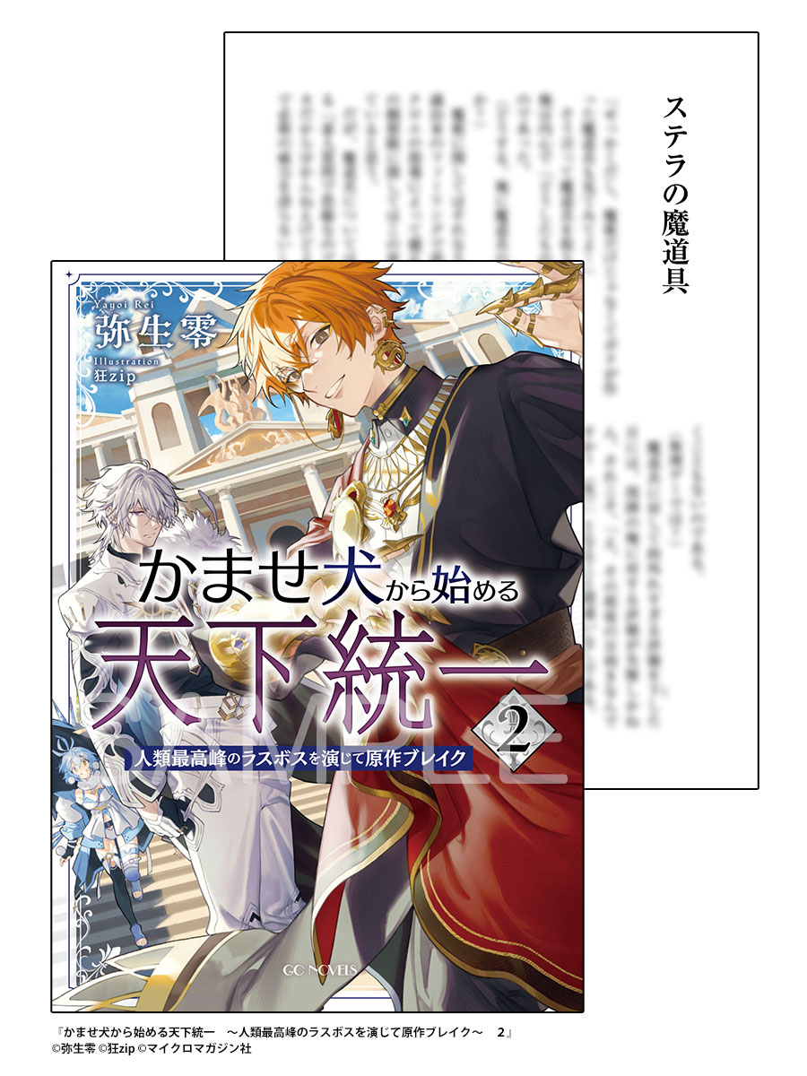 parade『必ずプロフをお読み下さい』 昨日発売のかませ犬から始める天下統一 メロンブックス様ではこちらの