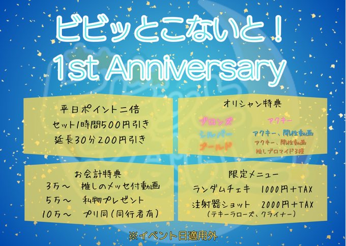 ビビッとこないと！のツイート