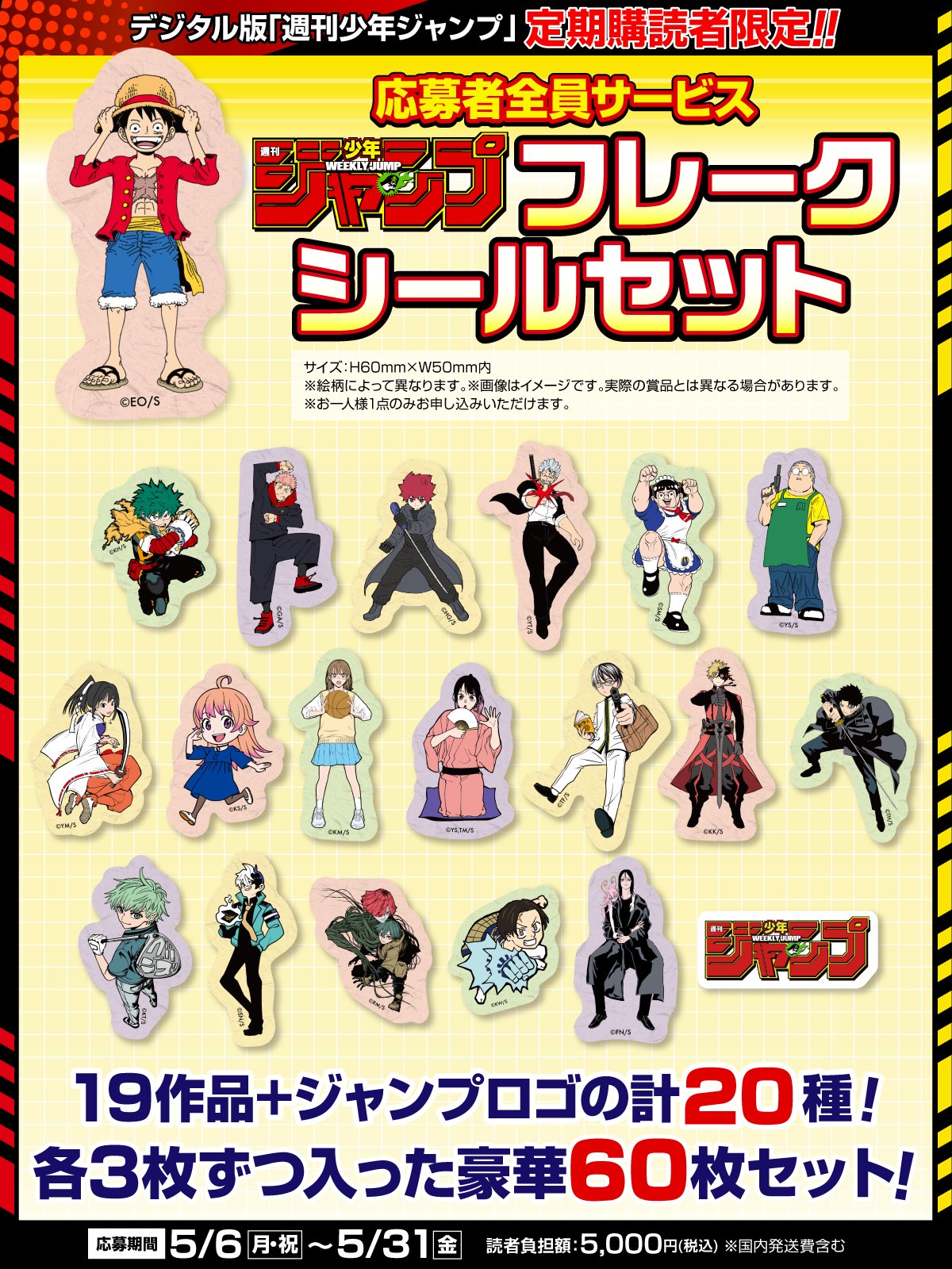 引越しのため3月処分】週刊少年ジャンプ シール