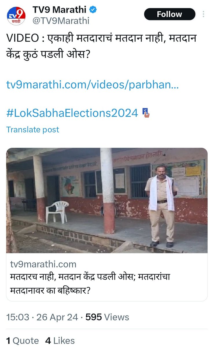 🚨Empty polling booths in #Maharashtra #LokSabaElection2024 is one of the most 'neeras' elections ever There is absolutely no enthusiasm in citizens to go and out and vote While in 2014 the whole atmosphere was so charged up and electrifying All gas evaporated in just 10yrs.