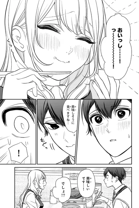 キスした相手を女の子に変えちゃう彼女とすれ違う話(3/9) 