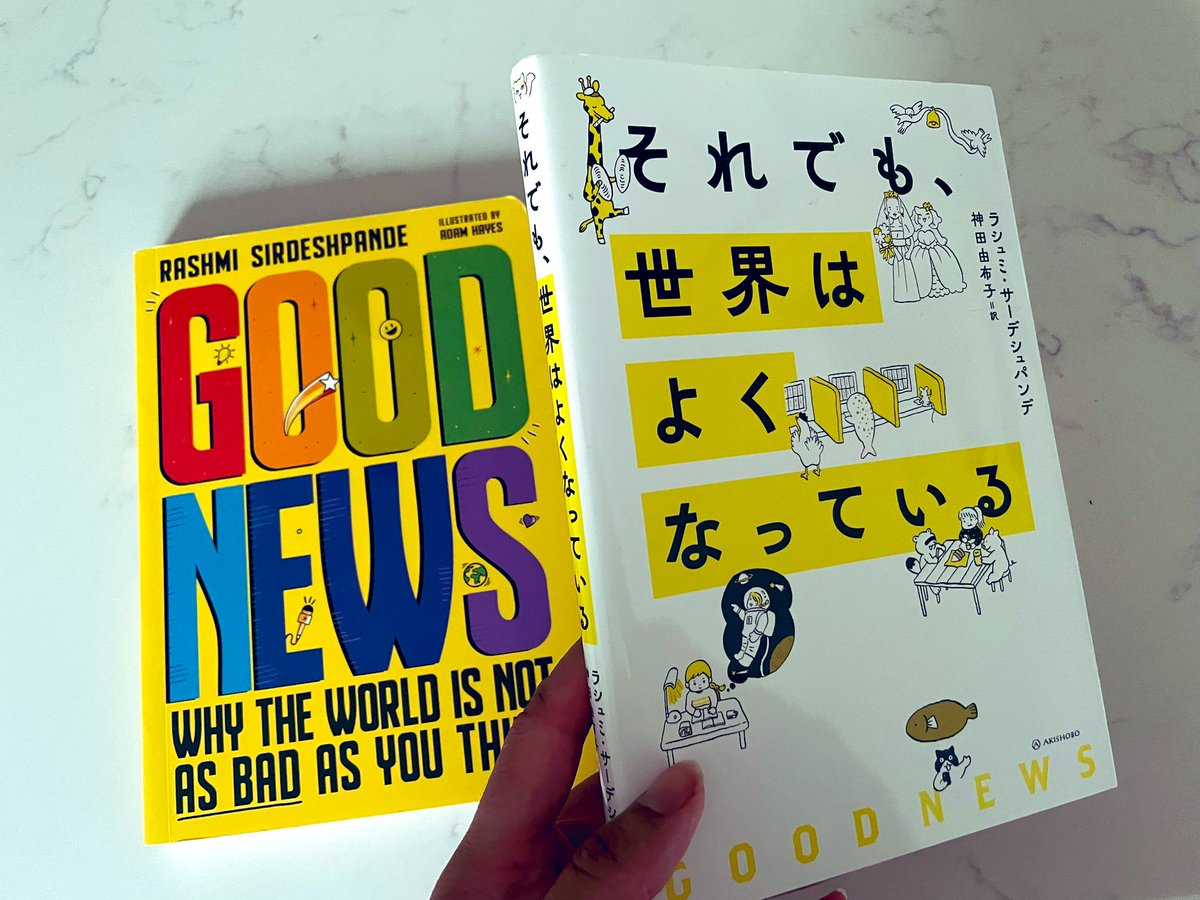 Here’s a cool thing. The Japanese edition of Good News! Published by @akishobo! Love the @DA_Childrens rights team. (Finding out who the artist and translator are! UK ed’s illustrated by Adam Hayes!)