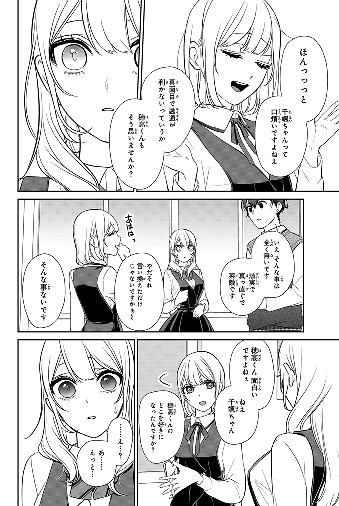 キスした相手を女の子に変えちゃう彼女とすれ違う話(4/9) 
