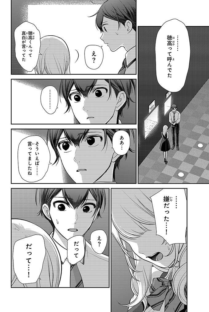 キスした相手を女の子に変えちゃう彼女とすれ違う話(8/9) 