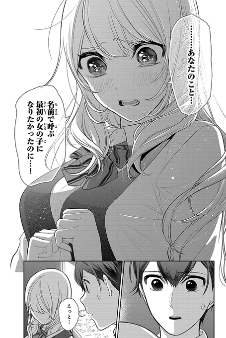 キスした相手を女の子に変えちゃう彼女とすれ違う話(9/9) 