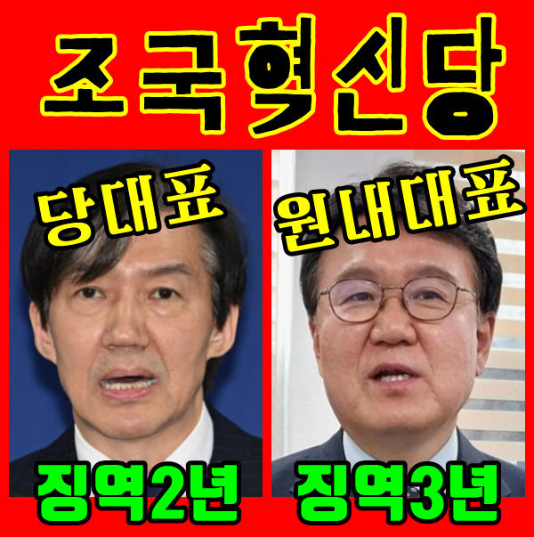 지구촌 국가중 이런 범죄인들이 당대표, 원내대표로 행세하는 정당이 있을까?
