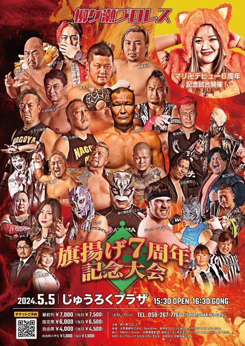 The Harold Williams Blog: [@gifu_yana_pro] 7th Anniversary Tournament 5/5/24 at Juroku Plaza (Gifu) harold-williams.com/2024/04/ypw-7t… #wrestling #prowrestling #プロレス #independentwrestling #Japanwrestling #Japan #柳ケ瀬プロレス