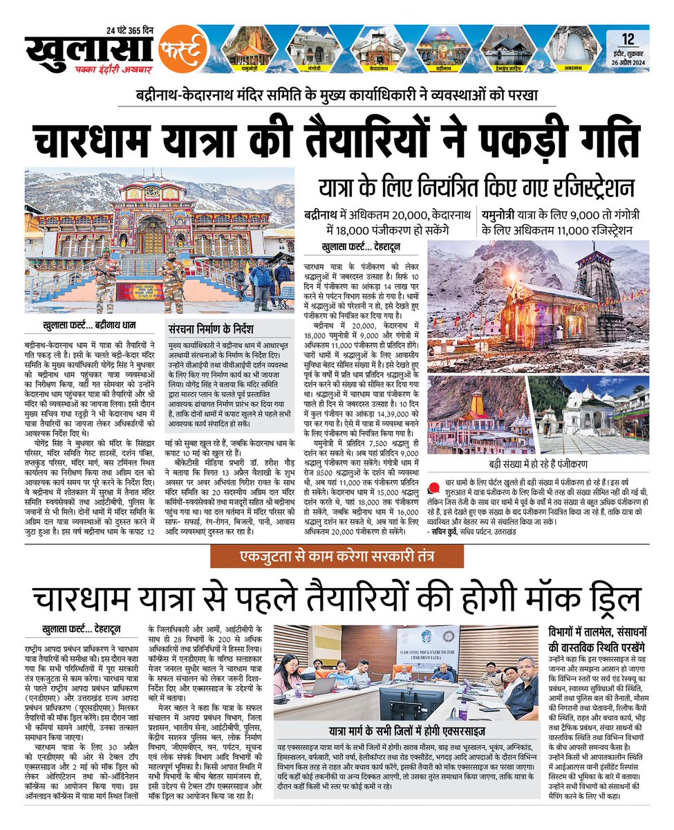 #kedarnathdham #khulasafirst