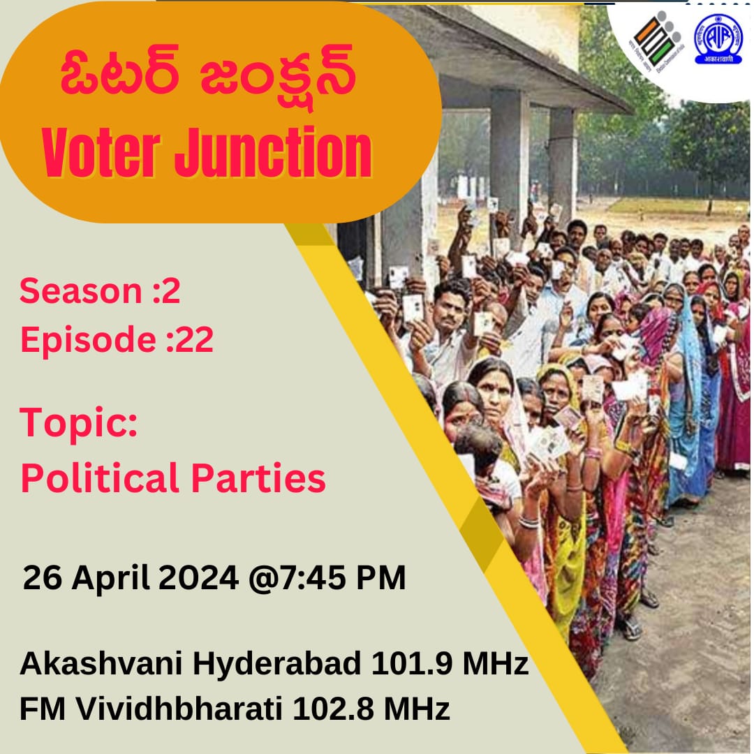 26th April 2024 @ 7:45 PM listen to Voter awareness programme #voterjunction Season 2 Episode-22 . Produced by Akashvani Hyderabad in association with Election Commission of India . Broadcast from all Akashvani channels of Andhrapradesh & Telangana . @CEO_Telangana @CEOAndhra