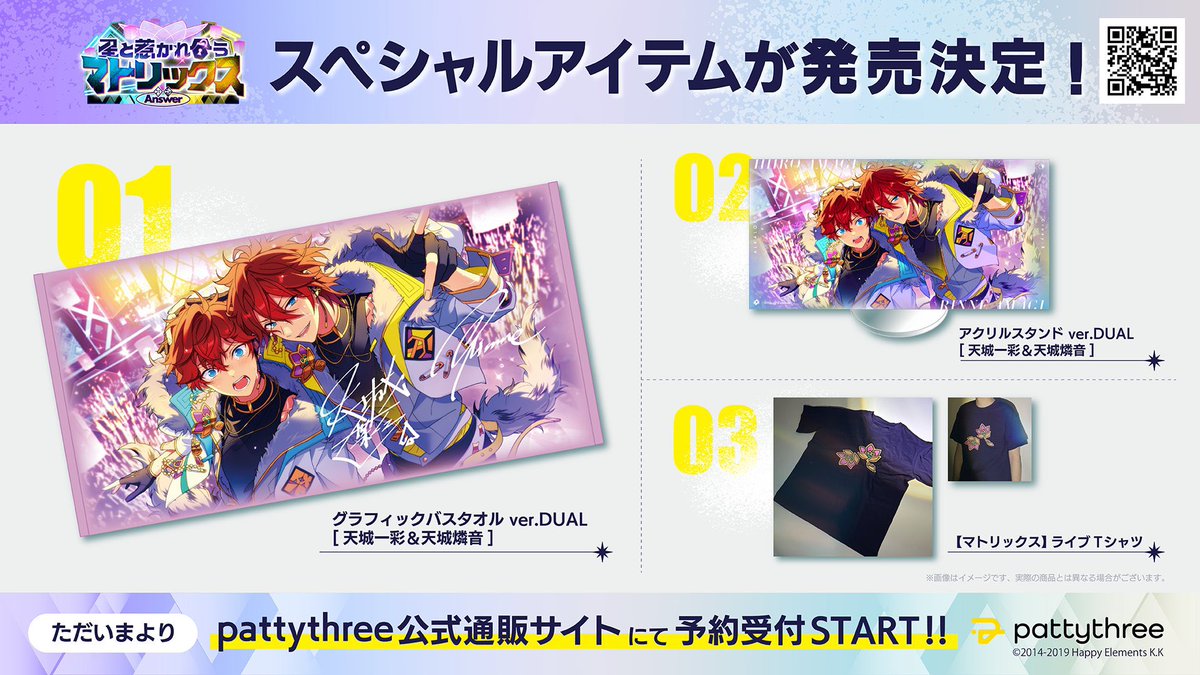 あんスタグッズ情報 on X: あんスタグッズ情報 on X: