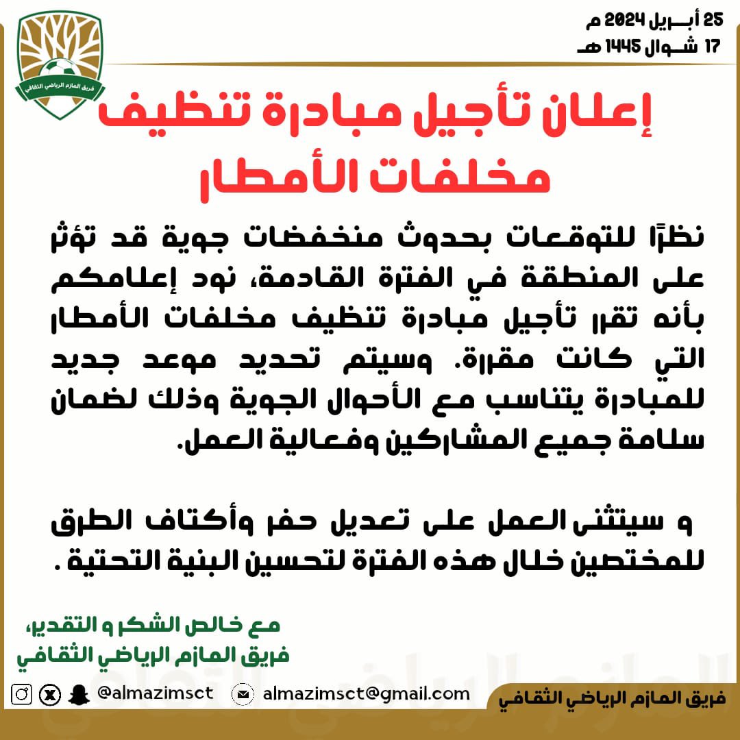 Almazim_events فعاليات المازم tweet media