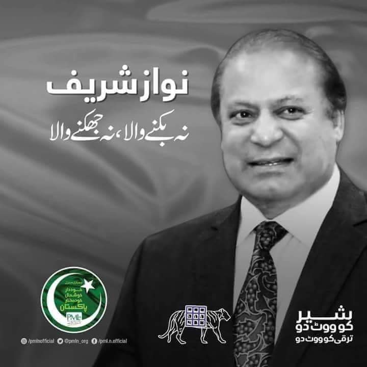 نظریہ نوازشریف انشاءاللہ گھر گھر پہنچائیں گے!!..,, ویژن نوازشریف ہی خوشحال روشن پاکستان ہے!!..,, #میرا_صدر_نواز_شریف