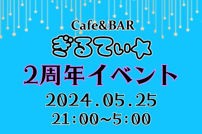 Cafe＆BARぎるてぃ☆のツイート