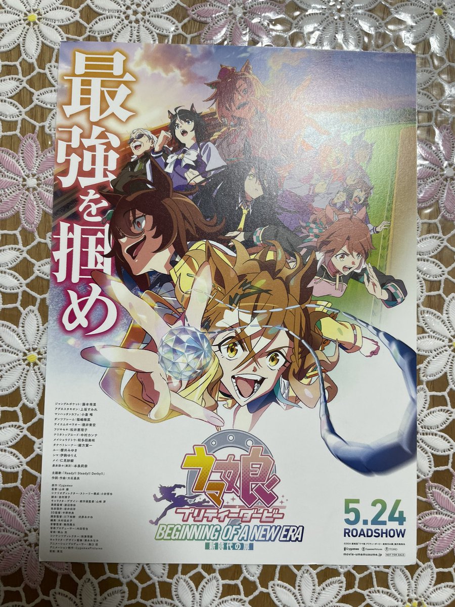 仕事終わって、帰宅したら自分宛のハガキが届いていたので確認してみたら、ウマ娘劇場版の試写会が当選しました！！
当選したことが嬉しすぎてめちゃくちゃ動揺してます！！