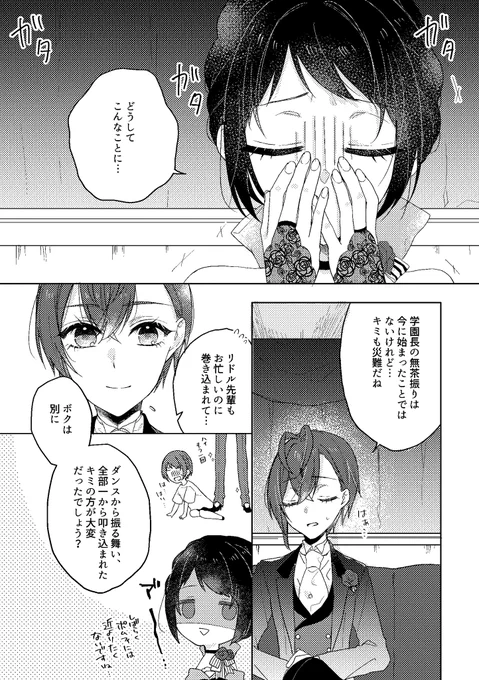 🌹先輩と舞踏会に行く話(リド監♀) 1/3

5/5新刊サンプルです。
A5/28p/500円/ご都合捏造設定いっぱい 