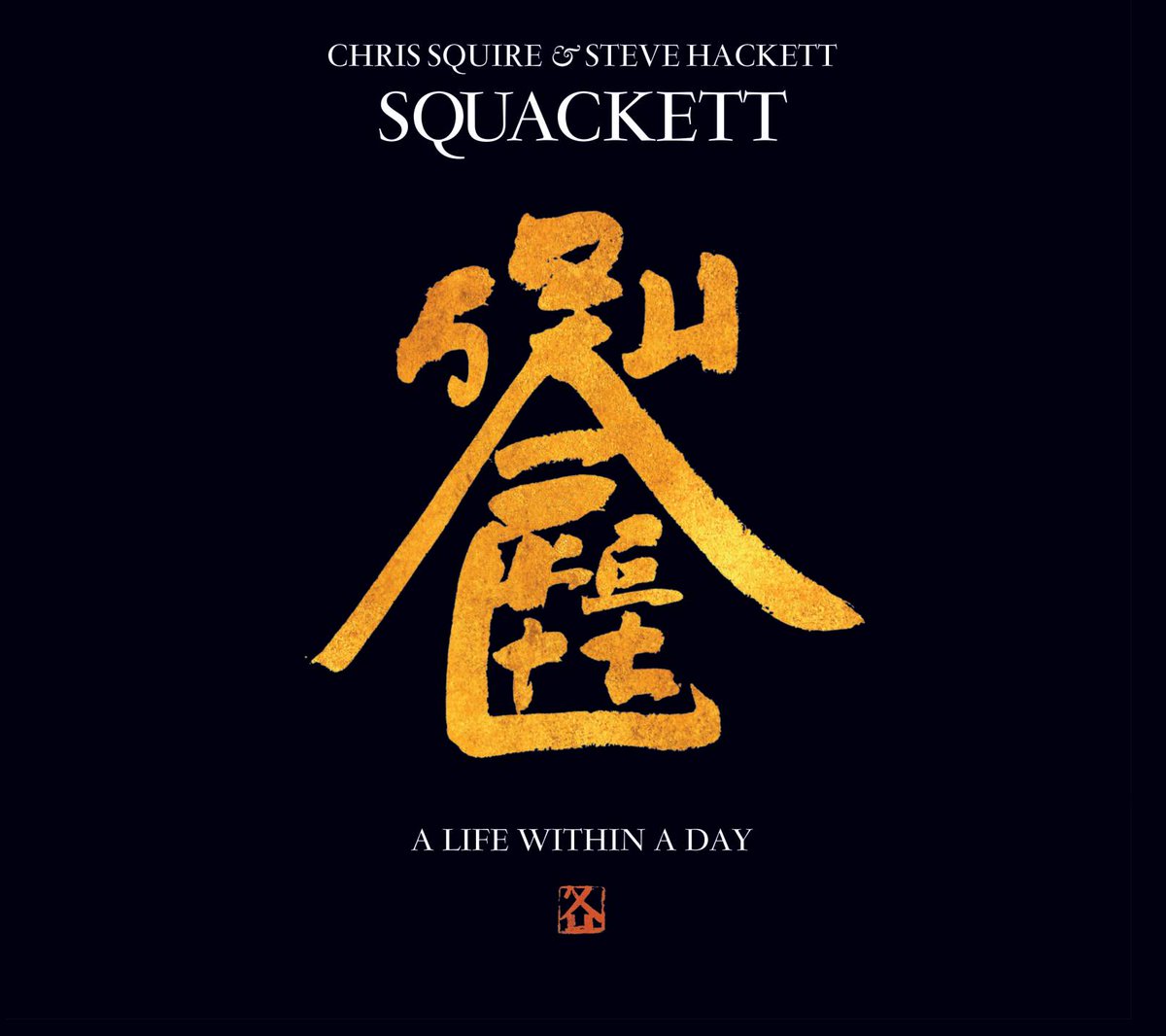 Coming in May, Squackett - A Life Within A Day: CD & Blu-ray edition of celebrated album by Yes founder Chris Squire and celebrated solo artist and former Genesis member Steve Hackett. The Blu-ray featured a surround sound mix of the album. 👉 cherryred.co/Squackett